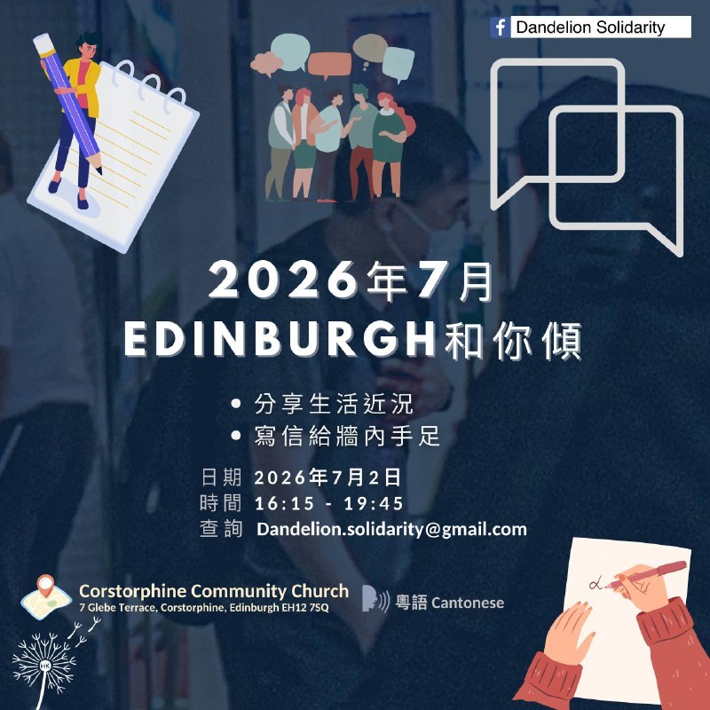 edinburgh_event_july2.jpg