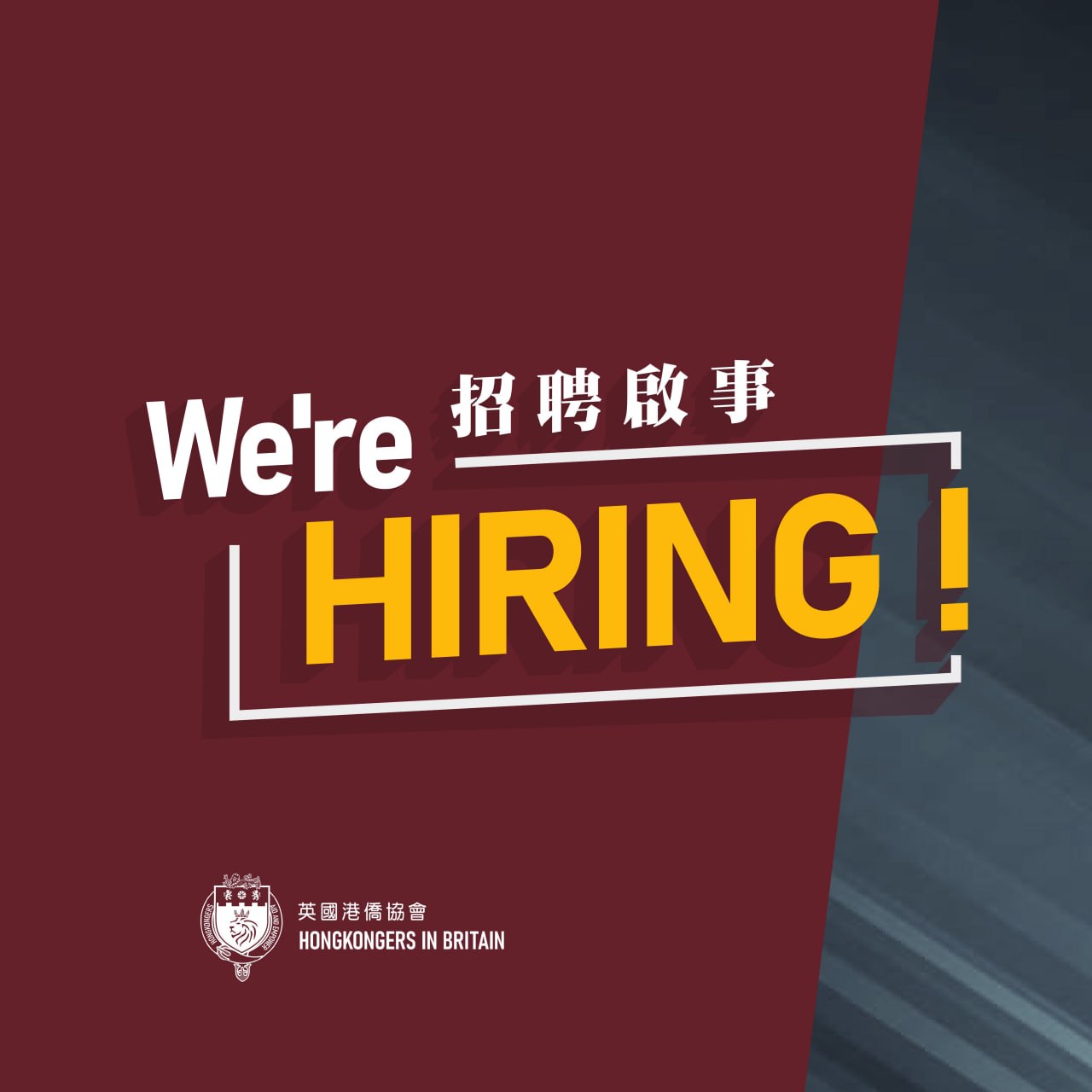 hkb_recruitment.jpg