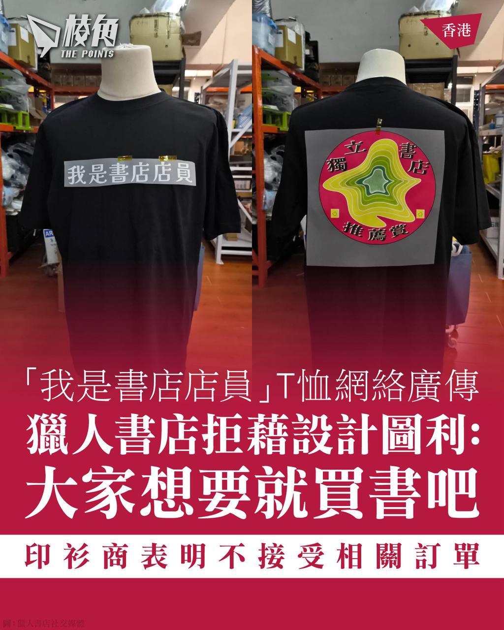 bookstore_tshirt.jpg
