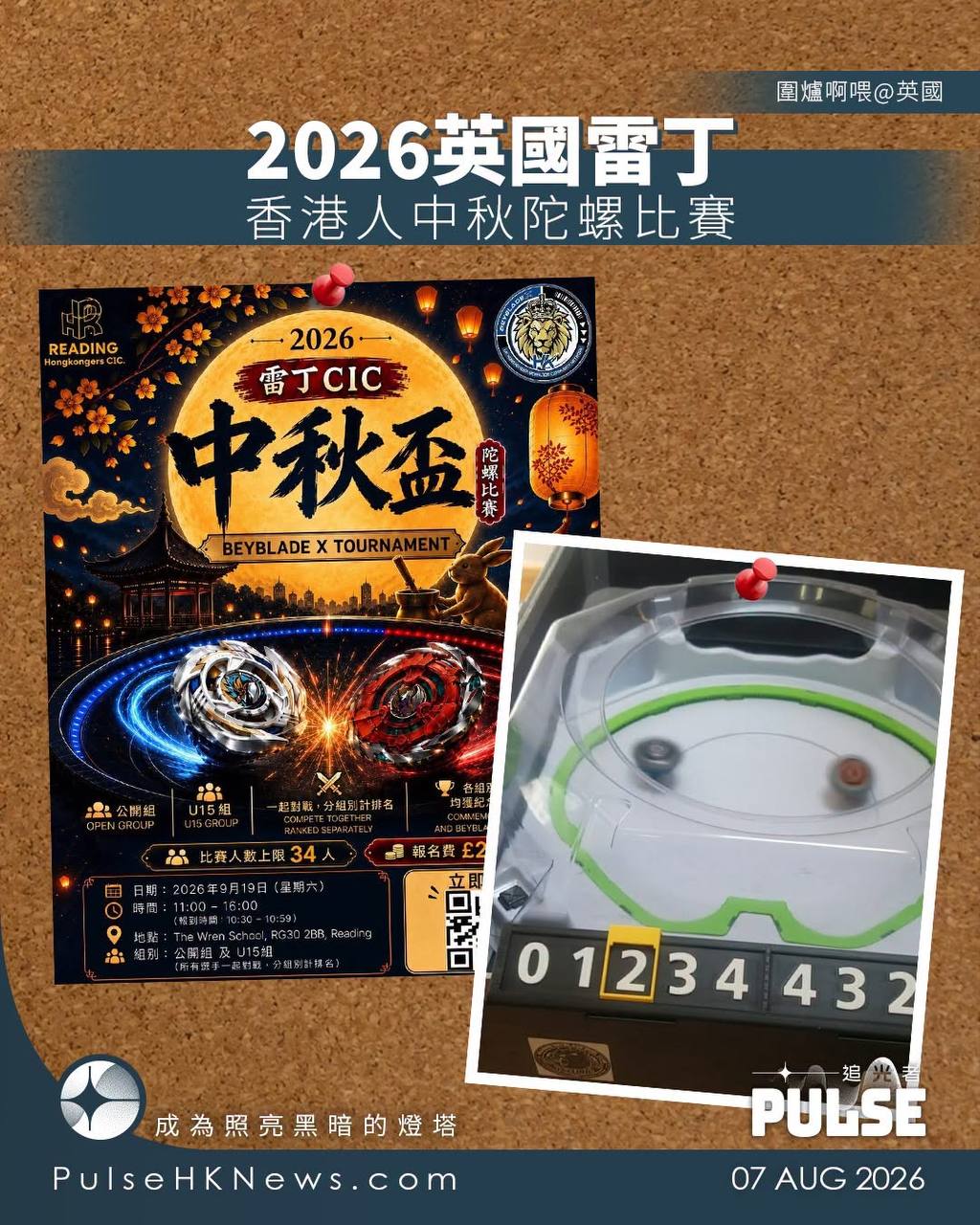 reading_beyblade_poster.jpg