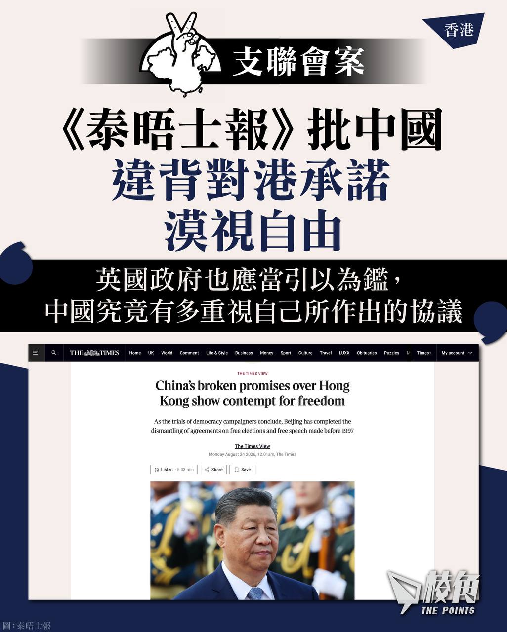 thepointsglobal_times_hk_alliance_20260824.jpg